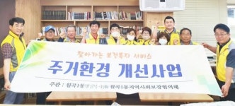 광주시 광산구 월곡1동 지사협, 저소득층 가정 방역소독