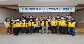 “인월 행복릴레이”자원봉사단 발대식