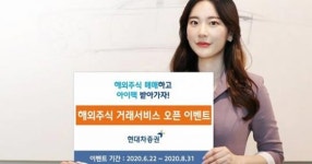현대차증권, 해외주식 거래서비스 개시