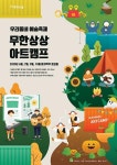 의정부문화재단, 10월까지 야외공연·버스킹 등 다양한 공연
