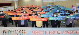 광주시 동구, 서남동 마을계획 추진단 발대식