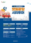 광양시, 햇빛광양시티투어 야경코스 7월부터 본격 운영