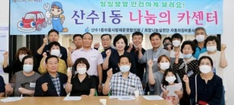 광주시 동구 산수1동, “생계용 차량 무료 정비해드립니다!”