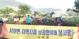 영암군 서호면지역사회보장협의체, 작은 콩 한알의 나눔 실천