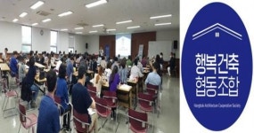 행복 건축협동조합, 2020코리아빌드에서 예비 건축주를 위한 세미나 개최