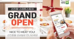 선진팜 스마트스토어 그랜드 오픈… 첫 구매 고객 선착순으로 할인쿠폰 지급