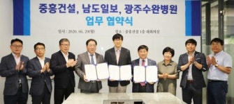 중흥건설·광주수완병원 업무협약 체결