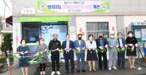 [포토]광주 남구, 방림1동 꽃마을작은도서관 개관