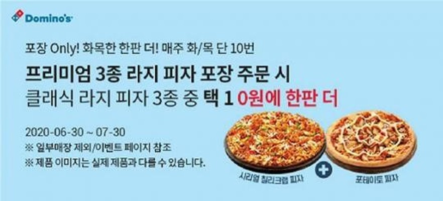 “0원에 피자 한판 더” 도미노피자, ‘화목한 한판 더’ 프로모션 실시 | 포토뉴스