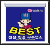 남원시, 2020년 상반기 친절·청결 우수 업소 4개소 선정