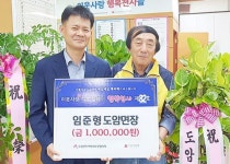 임준형 신임 강진군 도암면장, 행복천사 기부로 면정 출발