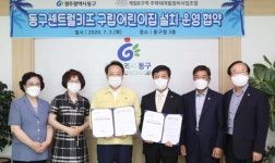 [포토]광주시 동구, 광주그랜드센트럴아파트 내 구립어린이집 설치