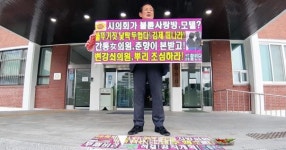 [포토] “김제시의회가 불륜사랑방, 모텔?”