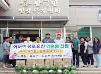나주시 왕곡면 김송백 씨, 어르신 여름 간식 후원