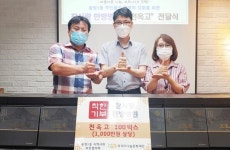 참사랑한방병원, 광주시 광산구 송정1동에 면역강화 영양제 기부