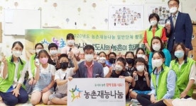 장흥군 관산읍에 큰 선물된 ‘2020 농촌재능나눔’