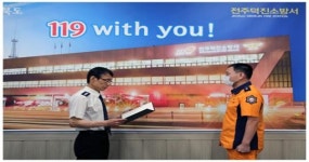 전주덕진소방서, 휴무일에도 국민 지켜낸 소방관 표창