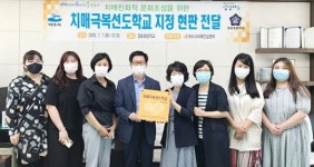 여수시, 경호초등학교 치매극복 선도학교 지정