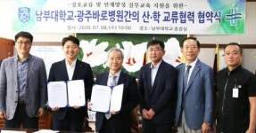 남부대학교-광주바로병원 업무협약 체결