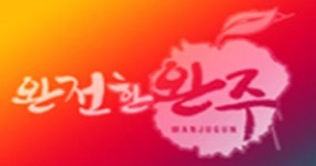 완주군, 2020. 7. 9일자 인사발령