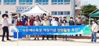 장흥군 안양면, 수문해수욕장 개장기념 정화활동 추진’