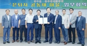 공무원연금공단-양구군, 은퇴자 공동체 마을 운영을 위한 업무협약 체결
