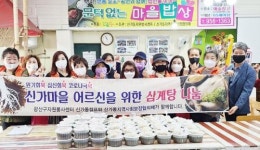 광주시 광산구자원봉사센터 신가동캠프 “신가마을 어르신을 위한 삼계탕 나눔행사”