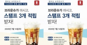 공차코리아, 7월 멤버십 데이 맞아 ‘브라운슈가 4종’ 구매 시 스탬프 세 배 적립 혜택
