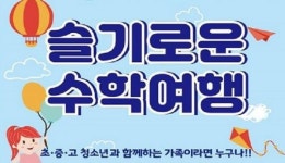 전북도, 청소년 동반 가족여행 끌어들인다!