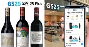 GS25 모바일 주류 주문… 지방 애호가 ‘71.2%’