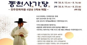 한옥고택에서 머물며, 전통문화 즐기세요!