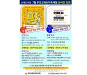 순천 신대도서관, ‘비대면’ 체험·교육 프로그램 운영