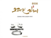 광주시 동구, 한 권으로 읽는 충장로의 문화와 역사