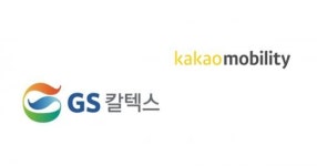 카카오T 바이크, GS칼텍스 주유소서 충전한다
