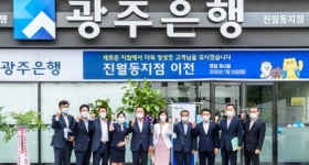 광주은행, 진월동지점 1층으로 이전 고객중심∙지역밀착경영 실천