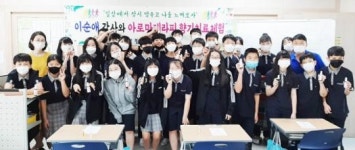 함평월야중, 코로나19로 답답한 마음 아로마 향기로 풀어