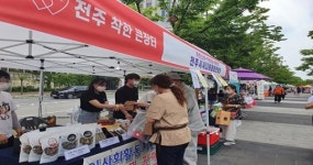 ‘전주 착한 캠페인’ 소비촉진 할인행사 동참하세요!