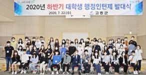 고흥 출신 대학생 하반기 행정 인턴제 발대식 가져