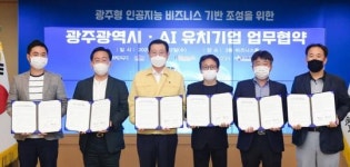 이용섭 광주시장, 5개 업체와 ‘인공지능 비즈니스 기반 조성’ 업무협약 체결