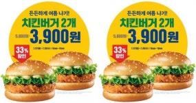 롯데리아, 29일까지 ‘치킨버거’ 2개 3900원
