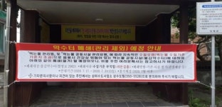영광군, 먹는 물 공동시설(불갑약수터) 폐쇄 안내