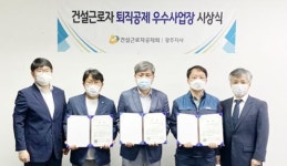 건설근로자공제회, 호남·제주지역  건설근로자 퇴직공제 우수사업장시상