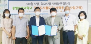 동일미래과학고, 광주도시철도공사(학동증심사입구역)와 자매결연 협약 체결