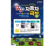 해남군, “영화관람도 사회적 거리두기” 자동차극장으로 오세요