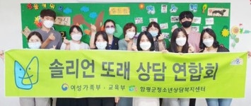 함평군청소년상담복지센터, 솔리언 또래상담 지도교사 연합회 개최