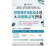광주시 동구, 민방위소집훈련 사이버교육 실시