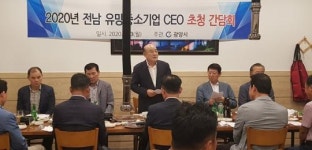 광양시, 2020년 전라남도 유망중소기업 대표자 초청 간담회 가져