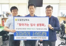 도립 전남학숙, 찾아가는 입사 설명회 실시