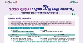 ‘생애 첫 도서관 이야기’ 도서관에서 영유아 독서습관 길러요!