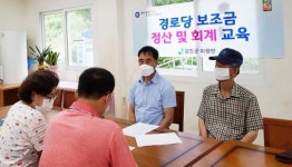 강진군 마량면, 경로당 보조금 정산 및 회계 교육 등 실시